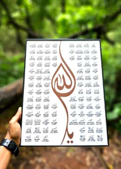 আসমাউল হুসনা – আল্লাহ তায়ালার ৯৯ টি নাম