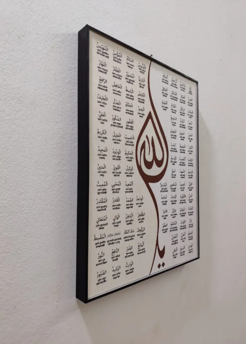 আসমাউল হুসনা – আল্লাহ তায়ালার ৯৯ টি নাম