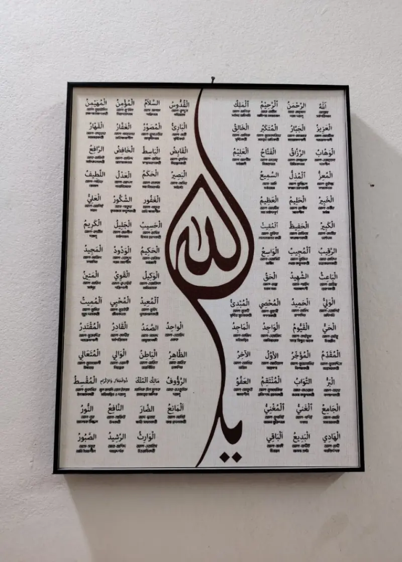 আসমাউল হুসনা – আল্লাহ তায়ালার ৯৯ টি নাম