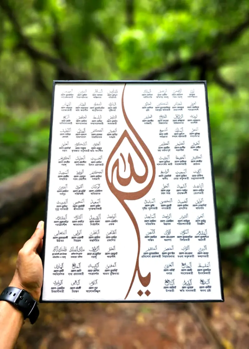 আসমাউল হুসনা – আল্লাহ তায়ালার ৯৯ টি নাম